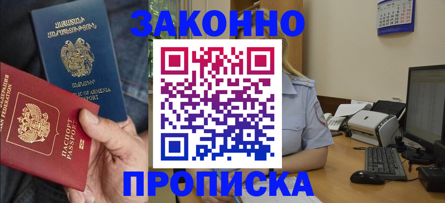прописка в Суворове