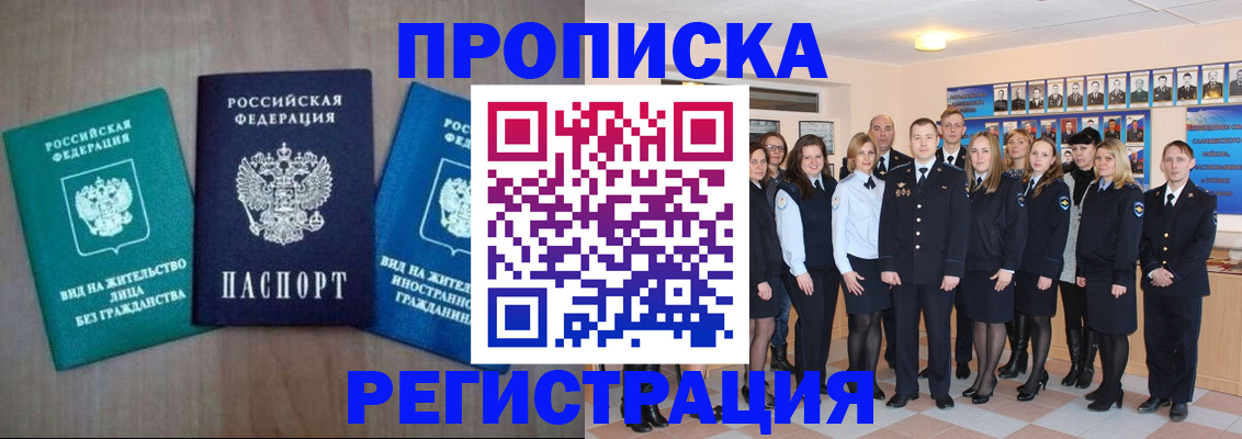прописка для кредита в Суворове