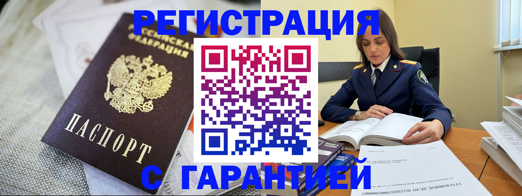 временная регистрация гарантия в Суворове